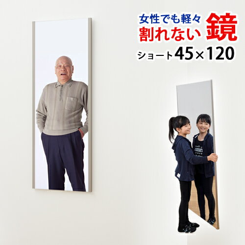 Rakuten - 【送料無料（沖縄・離島は対象外）】超軽量・安全　割れない鏡　「リフェクスミラー [フィルムミラー] 」　　ショートタイプ　45×120cm　【姿見/全身/鏡/壁掛け/ワイド/スタンドミラー/フラミンゴ/ダンスレッスン用/軽い/大きい/防災ミラー】