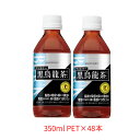 サントリー SUNTORY 黒烏龍茶 OTPP 黒ウーロン茶 自動販売機専用商品 トクホ 特定保健用食品 350mlPET×48本(2ケース分) 体脂肪 血中中性脂肪 脂肪の消費 代謝 送料無料(一部地域をのぞく)