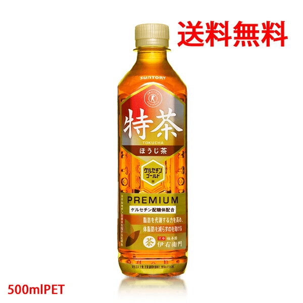 サントリー（SUNTORY）特茶 TOKUCHA ほうじ茶（特定保健用食品）トクホ ケルセチン配糖体配合 500mlPET..