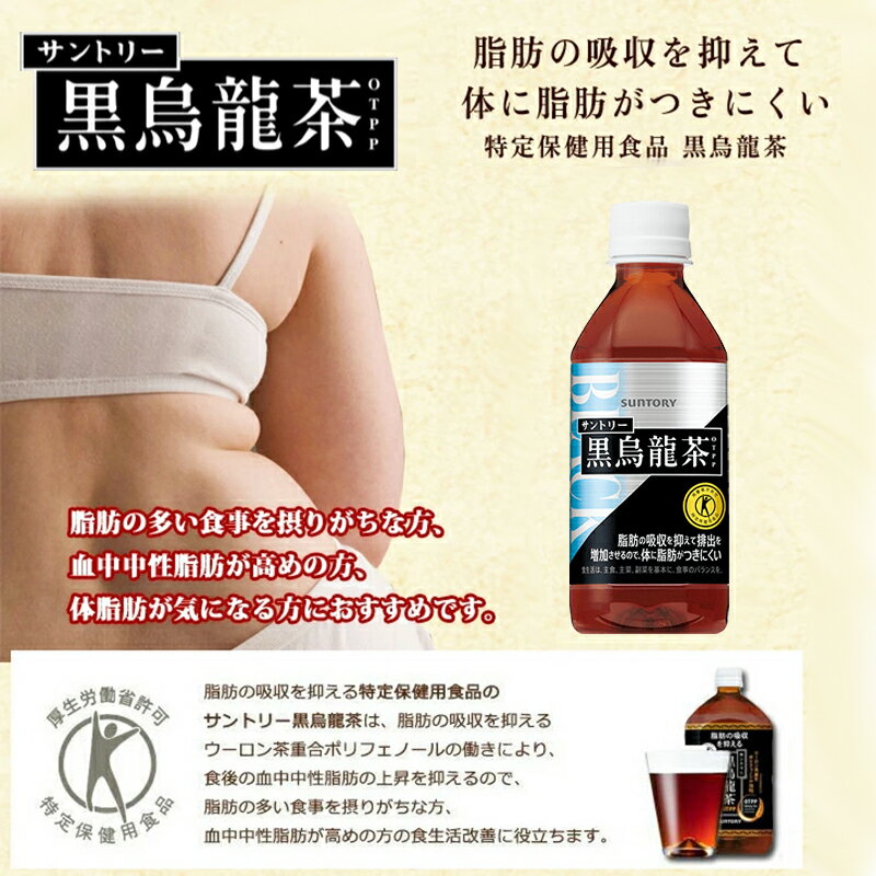 サントリー SUNTORY 黒烏龍茶 OTPP 黒ウーロン茶 自動販売機専用商品 トクホ 特定保健用食品 350mlPET 体脂肪 血中中性脂肪 脂肪の消費 代謝 送料無料（一部地域をのぞく）