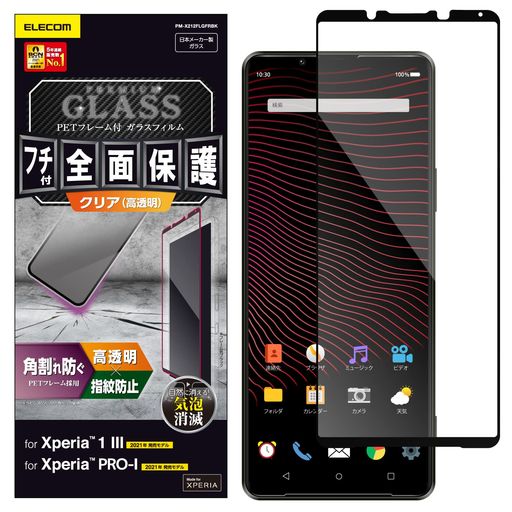 ���쥳��(ELECOM)Xperia1IIIXperiaPRO-I���饹�ե����ե륫�С��ե졼���դ��֥�å�PM-X212FLGFRBK