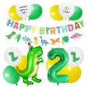 誕生日飾り付け風船バルーン恐竜ダイナソー数字22歳ナンバーバースデーパーティーデコレーションセットHAPPYBIRTHDAYガーランドシンプル装飾キッズバースデーキットお祝い写真背景インス…