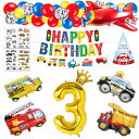 誕生日飾り付け男の子、誕生日バルーン3歳男の子誕生日プレゼント誕生日風船車誕生日バルーン飾り