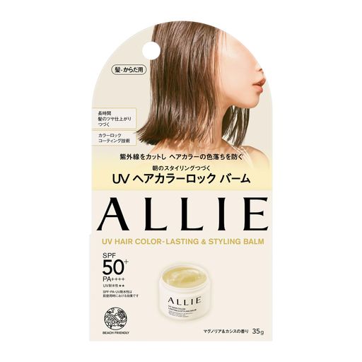 紫外線をカットし、ヘアカラーの色落ちを防ぐ! 紫外線をカットし、ヘアカラーの色落ちを防ぐ