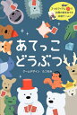 幻冬舎あてっこどうぶつカードゲーム玩具8歳以上