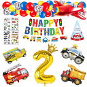 誕生日飾り付け男の子、誕生日バルーン2歳男の子誕生日プレゼント誕生日風船車誕生日バルーン飾り