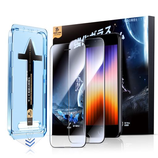 【光沢】MAGICJOHN対応iPhoneSE3/SE2/8/7/6用ガラスフィルム2枚セットガイド枠一体式貼りやすい高透過率触り心地良い