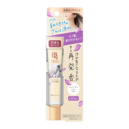 首のベタつき抑えさらっと涼やか。髪、張り付かない!