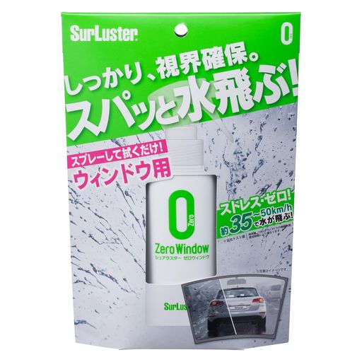 SURLUSTER(シュアラスター) 洗車用品 ウィンドウコーティング剤 撥水 ゼロウィンドウ 100ML スプレー S-97