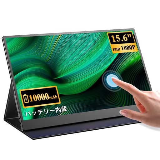モバイルモニター EVICIV 大容量バッテリー内蔵 タッチパネル モバイルディスプレイ 15.6インチ FHD 1920X1080 ゲームモニター IPS液晶パネル 薄型 軽量 USB TYPE-C HDMI スタンドケース付き スピーカー内蔵