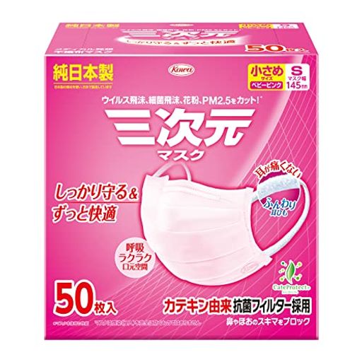 三次元マスク 小さめ/Sサイズ 50枚 ピンク