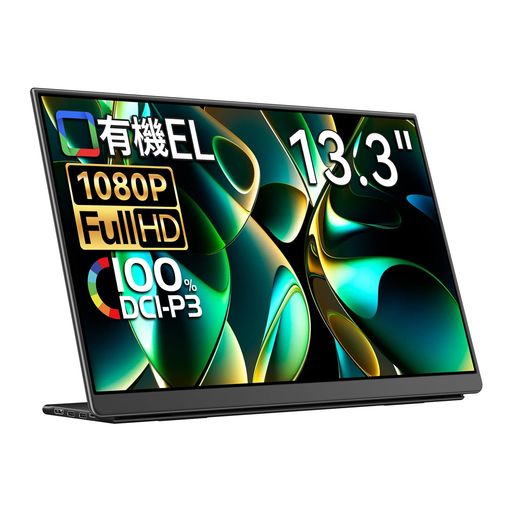 モバイルモニター EHOMEWEI 有機EL OLED 13.3インチ FHD 1920X1080 光沢 100% DCI-P3 薄型 5MM ゲーミング ブルーライトカット SWITCH 保護フィルム ケース付 メーカー3年保証 LO-133NF モバイルモニター EHOMEWEI 有機EL OLED 13.3インチ FHD 1920X1080 光沢 100% DCI-P3 薄型 5MM ゲーミング ブルーライトカット SWITCH 保護フィルム ケース付 メーカー3年保証 LO-133NF