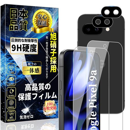 Rakuten - 対応GooglePixel9aガラスフィルム指紋認証対応(2枚)+GooglePixel9aカメラフィルム(2枚)旭硝子素材製硬度9H高透過率飛散防止気泡ゼロ貼り付け簡単指紋防止全面保護ピクセル9a