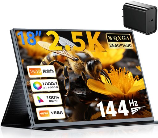 UPERFECTQLEDモバイルモニター18インチ2K/2.5K非光沢IPSパネル搭載ポータブルモバイルディスプレイ144Hz1msWQXGA(2560x1600)黄金比16:10100%DCI-P3300Nit