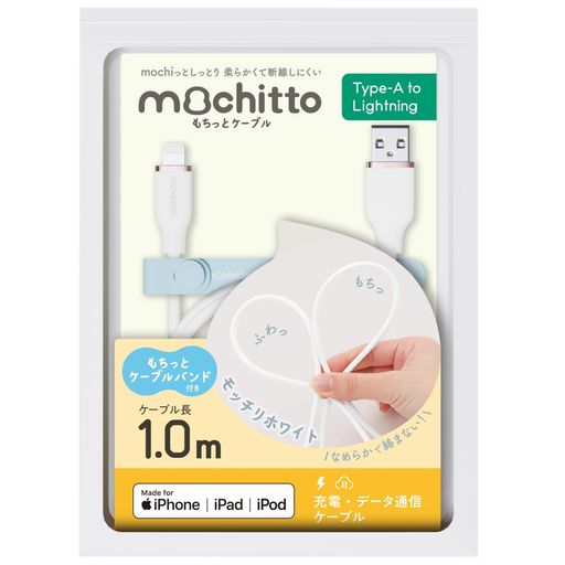ベルモンドmochitto(もちっと)USB-A&ライトニングケーブルMFi認証1mシリコン製/2.4A急速充電/柔らかい絡まない/iphone14/14Pro/SE対応|B1043#6モッチリホワイト ベルモンドmochitto(もちっと)USB-A&ライトニングケーブルMFi認証1mシリコン製/2.4A急速充電/柔らかい絡まない/iphone14/14Pro/SE対応|B1043#6モッチリホワイト