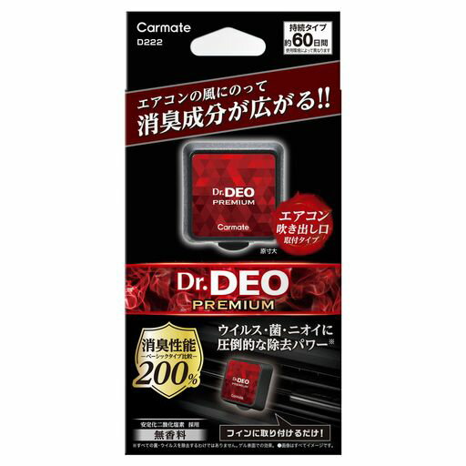 カーメイト車用消臭剤ドクターデオ(Dr.DEO)プレミアムエアコン取り付け型無香安定化二酸化塩素8gD222