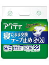アクティ寝たまま交換テープ止めS-M22枚【ADL区分:寝て過ごす事が多い方】