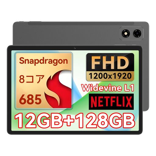 BNCFBPAD10タブレット10インチWIFIモデル、ANDROID14、SNAPDRAGON685、8コア、12GB+128GB、5MP+5MP、WIDEVINEL1対応、10.1インチIN-CELLFHDIPS