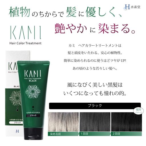 カミヘアカラートリートメント(ブラック)白髪用植物油来成分ソメイヨシノ葉エキスオレンジ果皮油200g(ジアミンフリー)