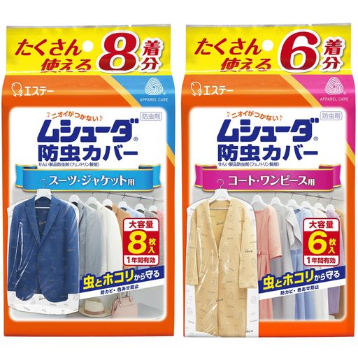 ムシューダ防虫カバー[まとめ買い]衣類用防虫剤スーツ・ジャケット用8枚入&コート・ワンピース用6枚入防カビ剤配合1年間有効衣類防虫衣類カバー