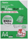 アスカ(ASMIX)ラミネートフィルム厚口150ΜA4サイズ50枚入BH060(2)