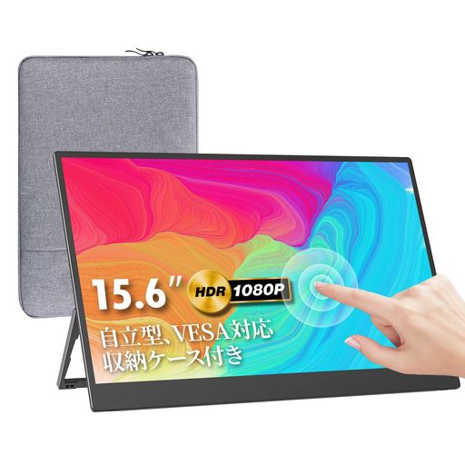 kksmartモバイルモニター自立型VESA対応タッチパネル15.6インチ軽量590g収納ケース付縦置き可能1920x1080FHD非光沢IPSパネルモバイルディスプレイポータブルモニターType-C/miniHDMI