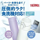 【食洗機対応モデル】サーモス水筒真空断熱ケータイマグ500mlサンドベージュ本体もパーツもすべて食洗機対応ワンタッチオープンステンレスボトル保温保冷JOK-500SDBE