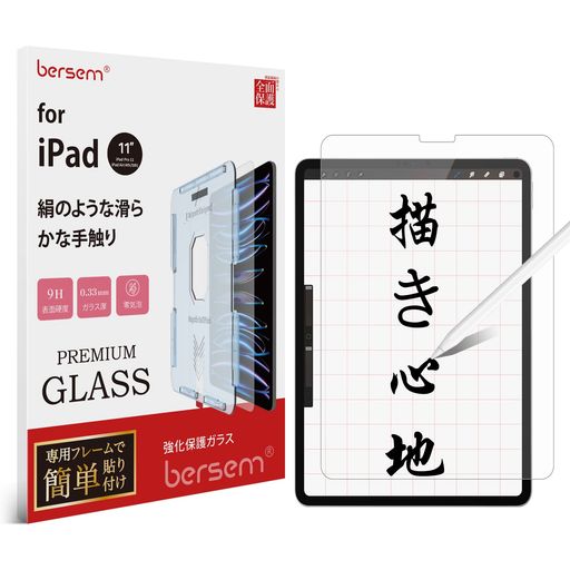 BERSEM強化ガラスフィルムiPadAir第5世代(2022)iPadPro11インチ(2022/2021/2020/2018年)iPadAir第4世代(2020)用【自動校正専用貼り付けガイド枠付き】