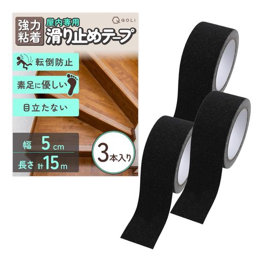 【内装専門プロシリーズ】階段滑り止め薄型テープ段差転落防止グリップ素足に優しい屋内専用介護高齢者転倒防止ペット子供安全対策(ブラック(3個)幅5cmx長さ5m)