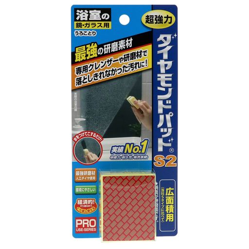 Rakuten - ダイヤモンドパッドS2鏡ガラス専用