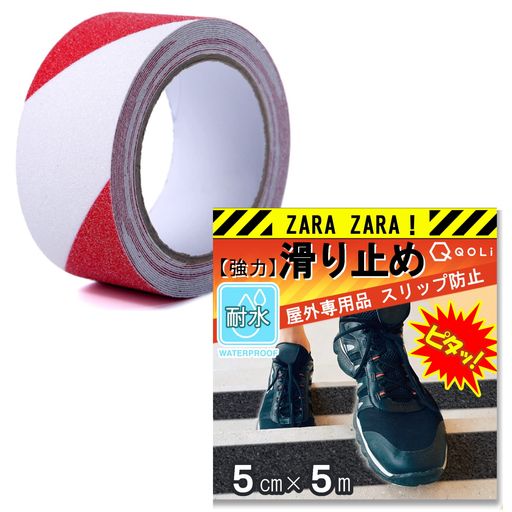 【超ザラザラ仕様】滑り止めテープ転倒防止屋外耐水雨雪安全段差工場ハシゴシートグリップ転ばない簡単設置50mmx5M【ZARAZARAテープ】(ホワイト&レッド)