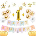 誕生日飾り付け1歳祝い飾りマカロンガーランドHAPPYBIRTHDAYバルーン風船セットバースデー飾りパーティー装飾男の子女の子王冠お洒落かわいいかざりつけ一歳お祝い(ゴールド&マカロン)
