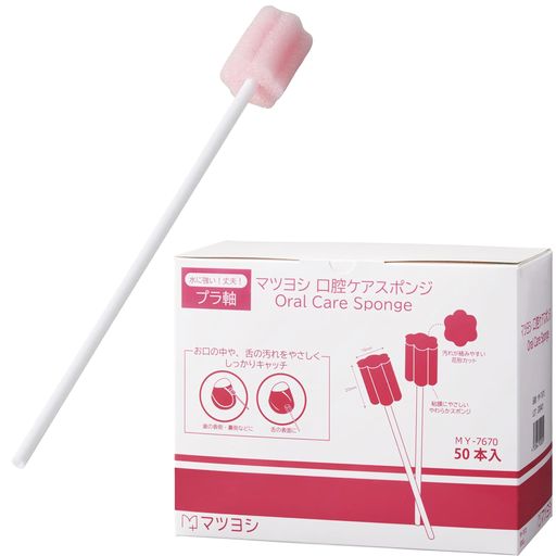 Rakuten - マツヨシ口腔ケアスポンジ50本プラスチック軸個包装スポンジ使い捨て介護口内洗浄隙間掃除清掃汚れ歯磨きオーラルケアクリーニング(花形ピンク)