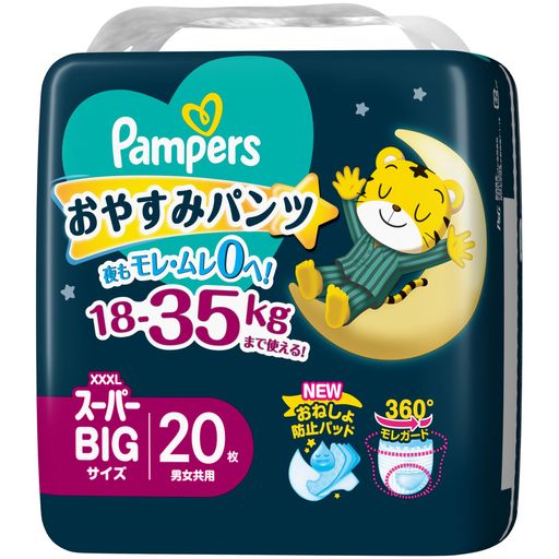 【パンツスーパービッグサイズ】パンパースオムツ夜用おやすみパンツ(18~35kg)20枚