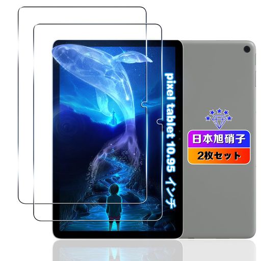 【2枚セット】対応GooglePixelTablet専用フィルム【国産旭硝子素材】用GooglePixelTablet10.95インチガラスフィルム…