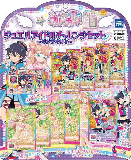 キラッとプリ星(白抜き)チャンプリチャンジュエルアイドルチャレンジセット~リングマリィ~