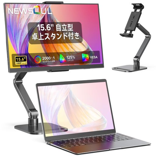 モバイルモニター 卓上スタンド付き 15.6インチ Newsoul モバイルディスプレイ 携帯ディスプレイ IPS液晶パネル ゲーミング用 フルHD 1920x1080 125%SRGB 広色域 HDR ブルーライトカット 薄型軽量 ポ…