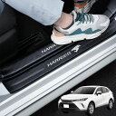 GOODGOODCAR新型ハリアー80系60系サイドステップガードスカッフプレートハリアー80系60系適用ハリアー内装パーツ金箔技術金メッキ技術内装アクセサリー...
