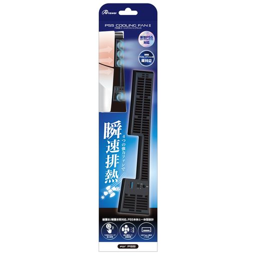 アンサー PS5(CFI-2000)用 クーリングファンII【本体一体型/デザイン設計/排熱効率/熱対策/簡単装着/省スペース/PS5(CFI-2000)両エディション対応】ANS-PSV030BK