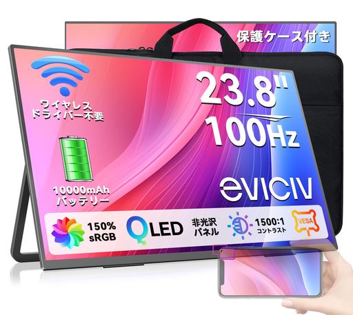 EVICIV QLED ワイヤレス モバイルモニター 23.8インチ ケース付き 100Hz 大画面 モバイルディスプレイ 10000mAh バッテリー内蔵 FHD 150%sRGB 非光沢 薄型 ポータブル 自立 スタンド一体型 VESA対応 壁…