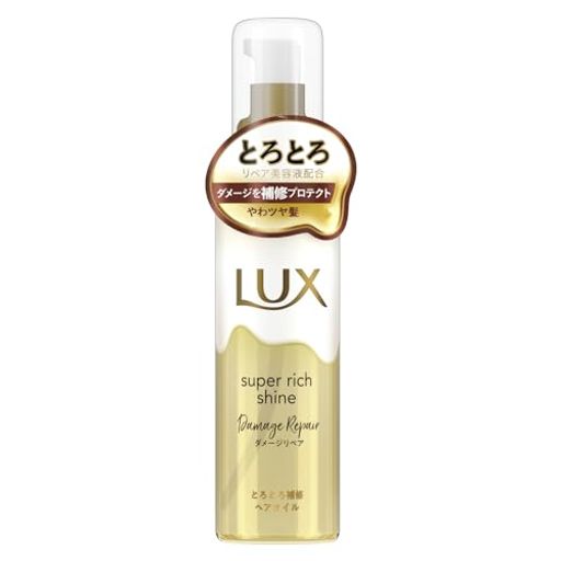 LUX(ラックス)スーパーリッチシャインダメージリペアとろとろ補修ヘアオイル洗い流さないトリートメント本体75ml