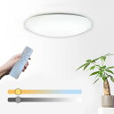 【節電対策】LEDシーリングライト6畳8畳33W無段階調光・調色3900LMリモコン付き昼光色電球色常夜灯モードメモリ機能30分/60分スリープタイマー小型天井...
