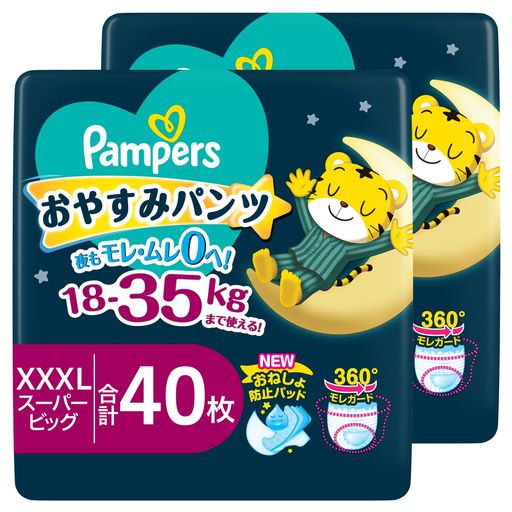 【パンツ スーパービッグサイズ】パンパース オムツ 夜用 おやすみパンツ (18~35KG) 40枚(20枚×2パック)