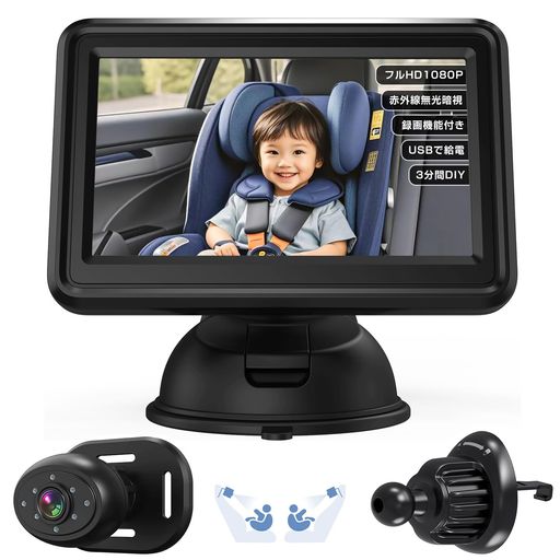Antion 録画対応車用ベビーモニター 4.3インチ IPS液晶 AHD1080P 見守りモニター AN-BM403A