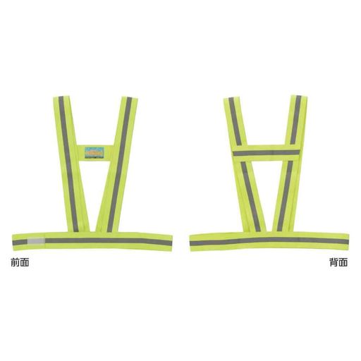 緑十字 安全反射ベスト 蛍光黄地/高輝度白反射 フリーサイズ フィットベスト−KY