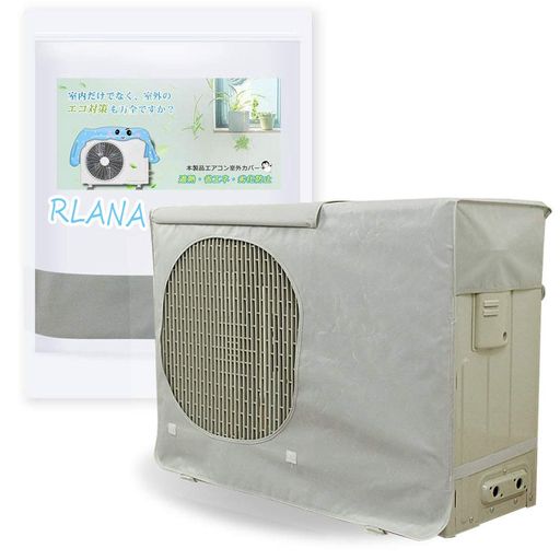 エアコン室外機カバーRLANA【省エネ8分音符最新モデル】室外機保護カバー2枚入り日・雨・雪・風・ホコ..