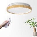 【木目調】LEDシーリングライト10畳 40W 調光調色 リモコン付き 昼光色 昼白色 電球色 4400LM 常夜灯モード メモリ機能 30分/60分スリープタ...