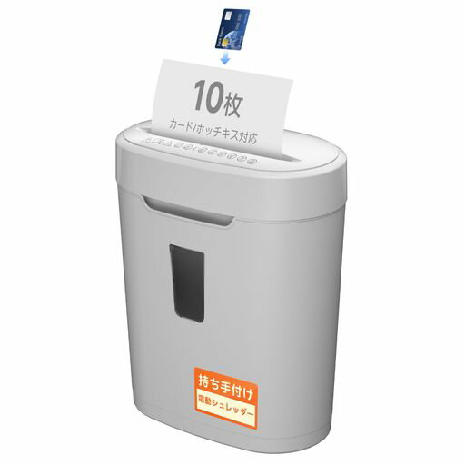シュレッダー静音家庭用電動ペーパーカットジャムプルーフ10枚細断業務用卓上シュレッダーコンパクト小型クロスカット16L大容量持ち手付きホッチキス/カード/cd対応