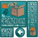 宅配ボックスステッカーシール2セット14枚チラシお断り案内宅配boxプレート玄関ポスト宅配便不在時の宅配ボックス利用の誘導に(防犯録画セキュリティー対策)光沢タ...