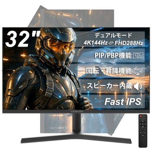 XUNDEFINED 32インチ ゲーミングモニター 4K モニター デュアルモード UHD@144hz/FHD@288hz Fast IPS 1ms(MPRT) sRGB126%広色域 1.07B(8 bit +FRC) HDR